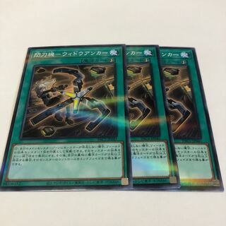 閃刀機-ウィドウアンカー パラレル ノーマル