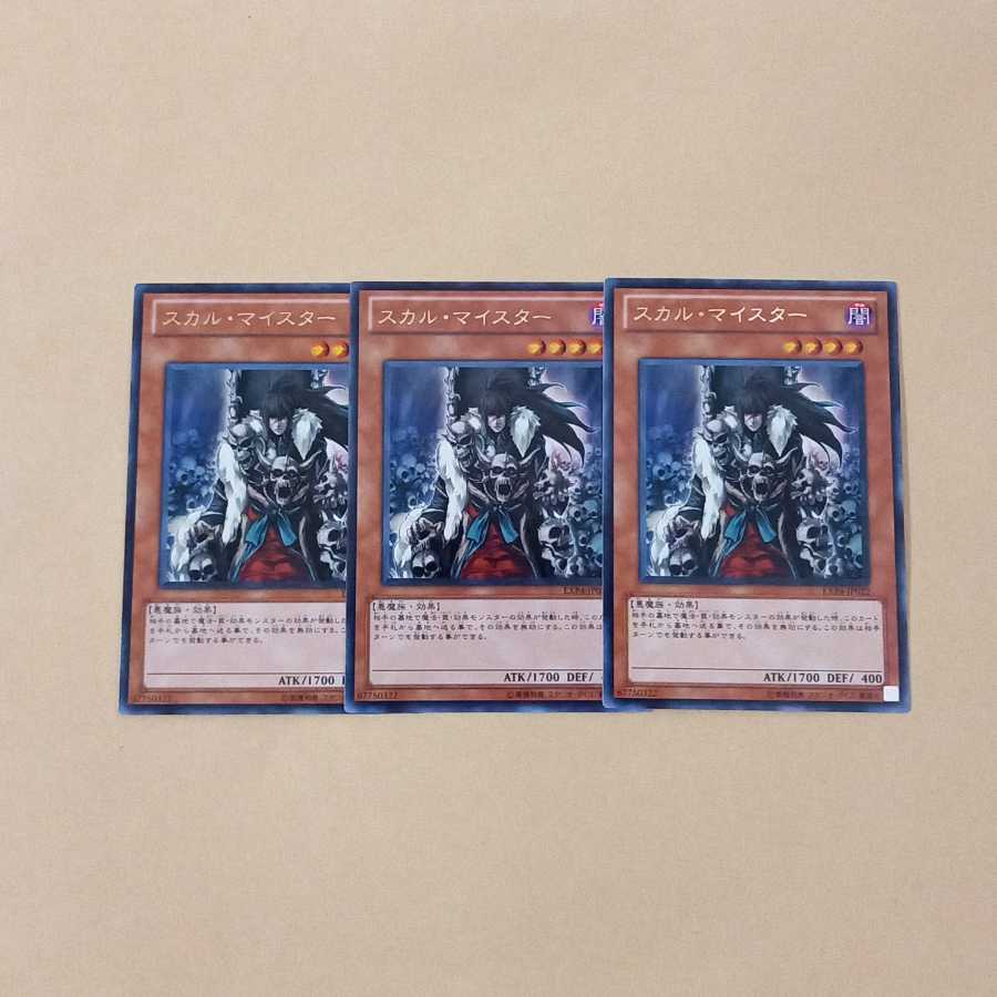 スカル・マイスター レア3枚