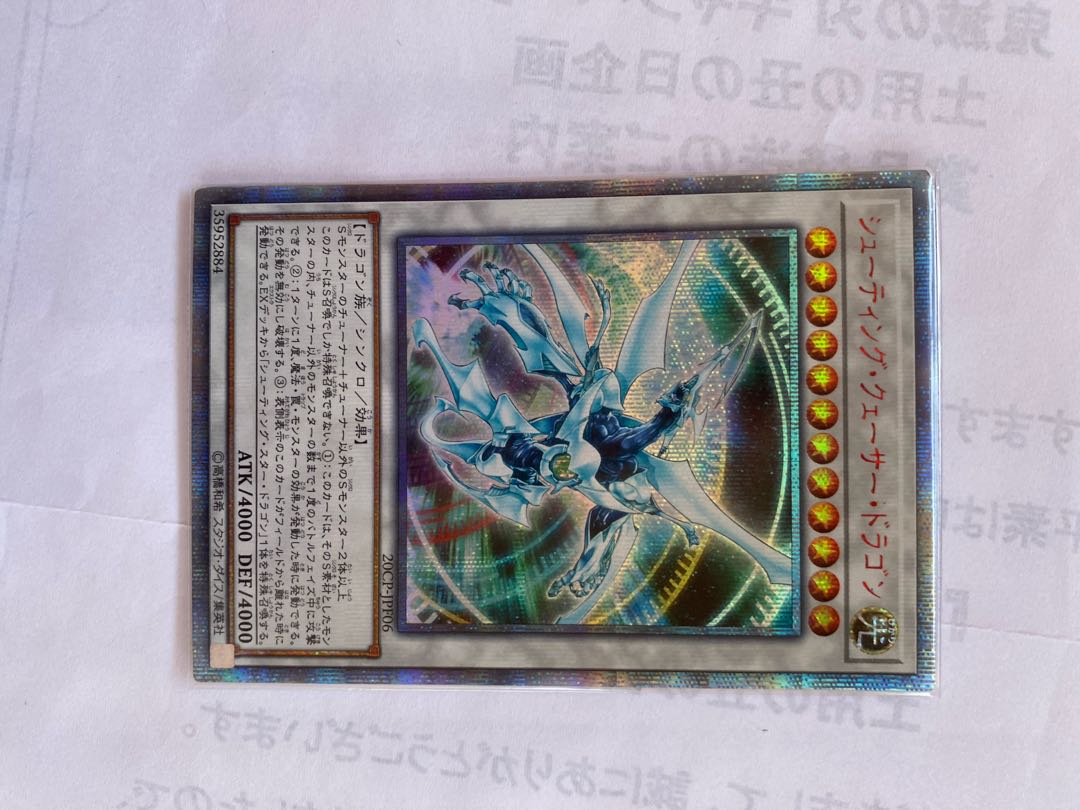 シューティング・クェーサー・ドラゴン 20thシークレットレア