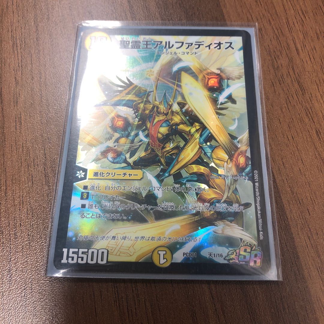 聖霊王アルファディオス SR