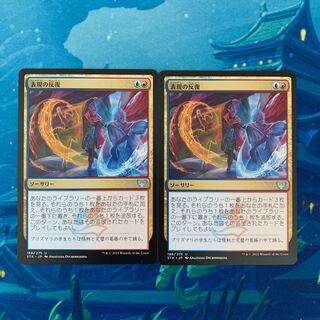 MTG 2枚 表現の反復