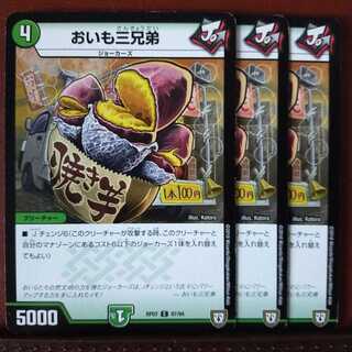 mri1067 set discount Three Brothers Oimo