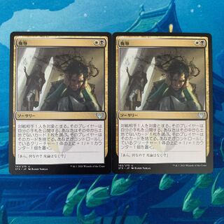 MTG 2枚 侮辱