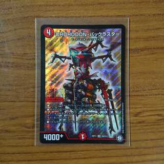 DROROOON・バックラスター