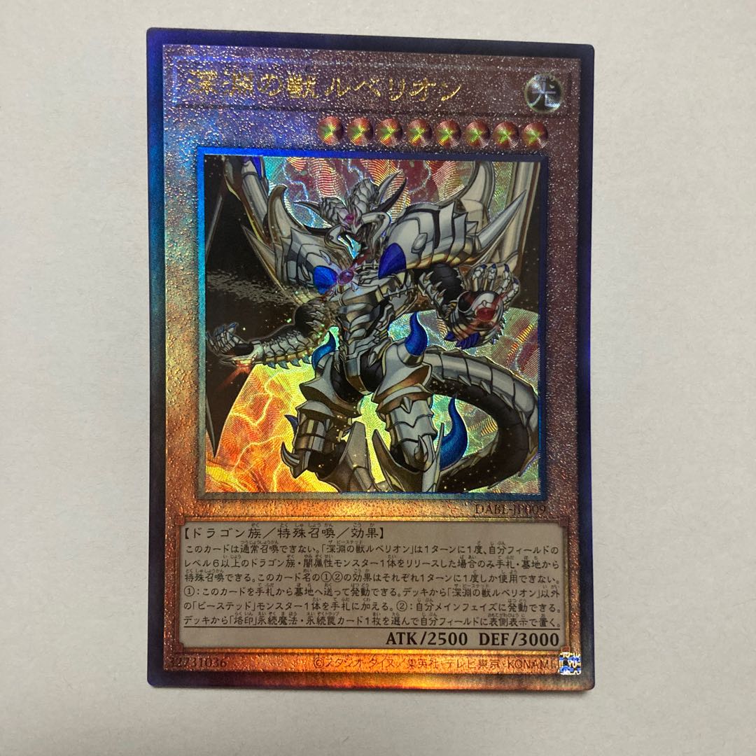 Rubellion, Beast of the Abyss Ultimate Rare JP009