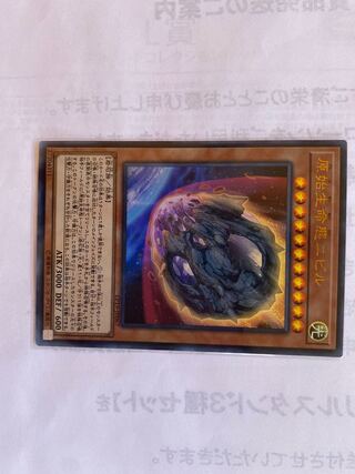 原始生命態ニビル ウルトラレア