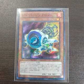 ジェット・シンクロン パラレル スーパーレア