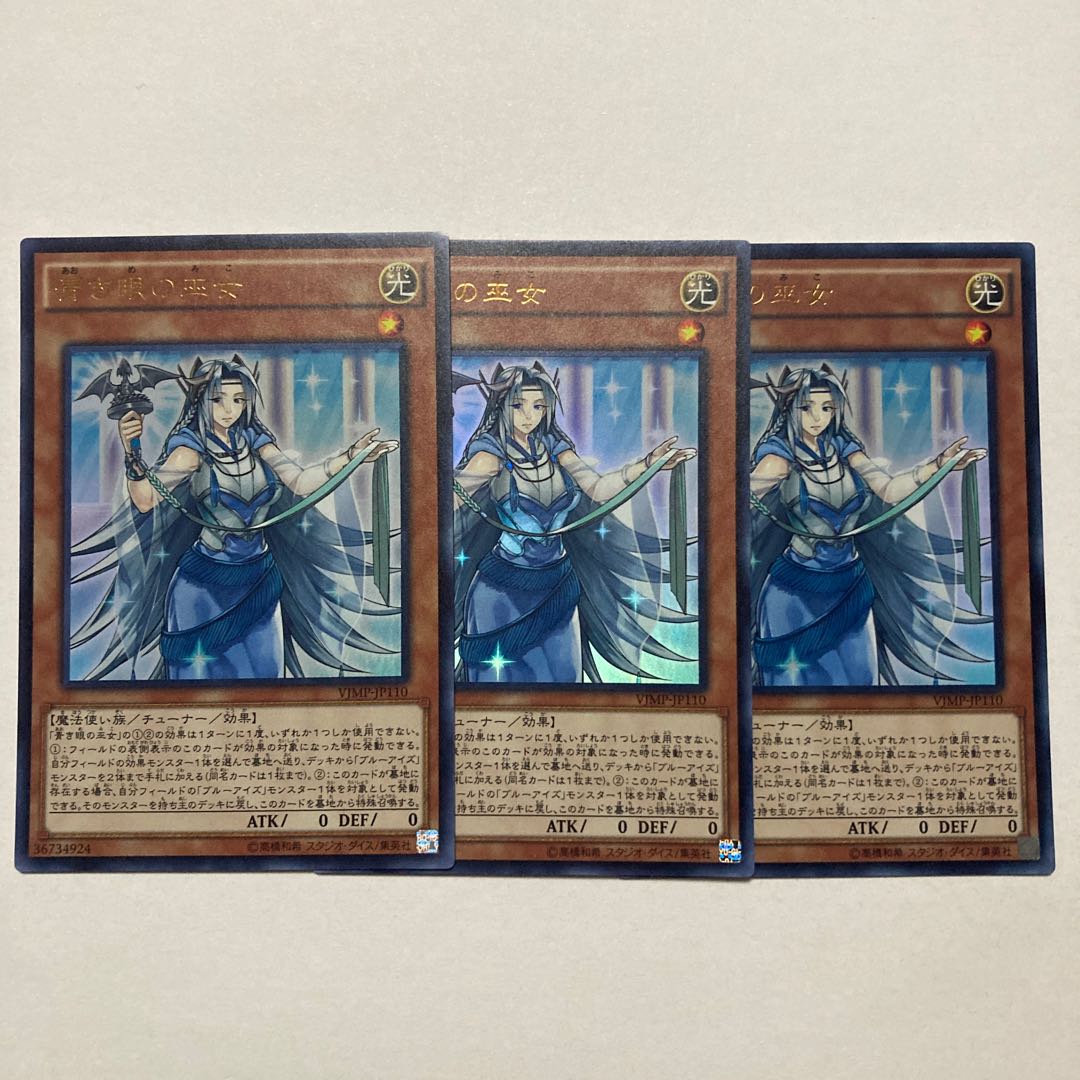 Priestess with Eyes of Blue Ultra Rare JP110