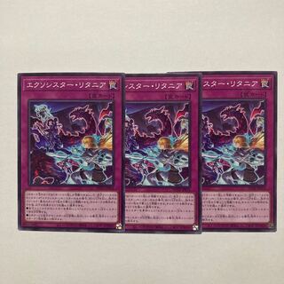 Exorcistor litania Normal JP076