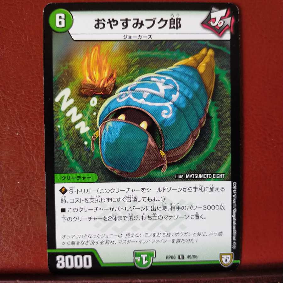 mri1073セット割引 おやすみブク郎