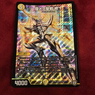 煌メク聖戦 絶十