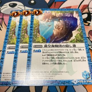 龍皇海賊団の隠し港 3枚