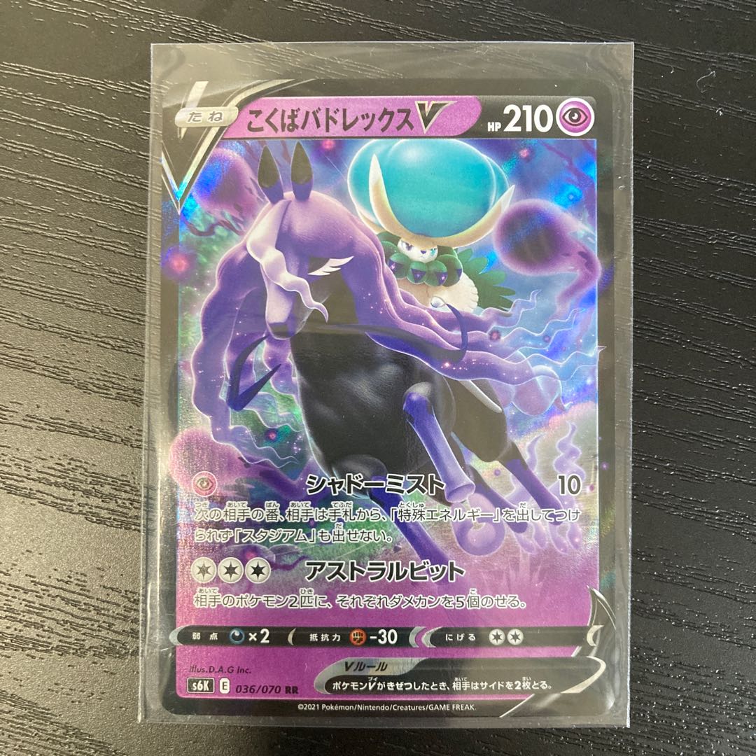 こくばバドレックスV