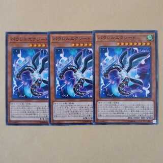 パラレルエクシード ノーマル3枚