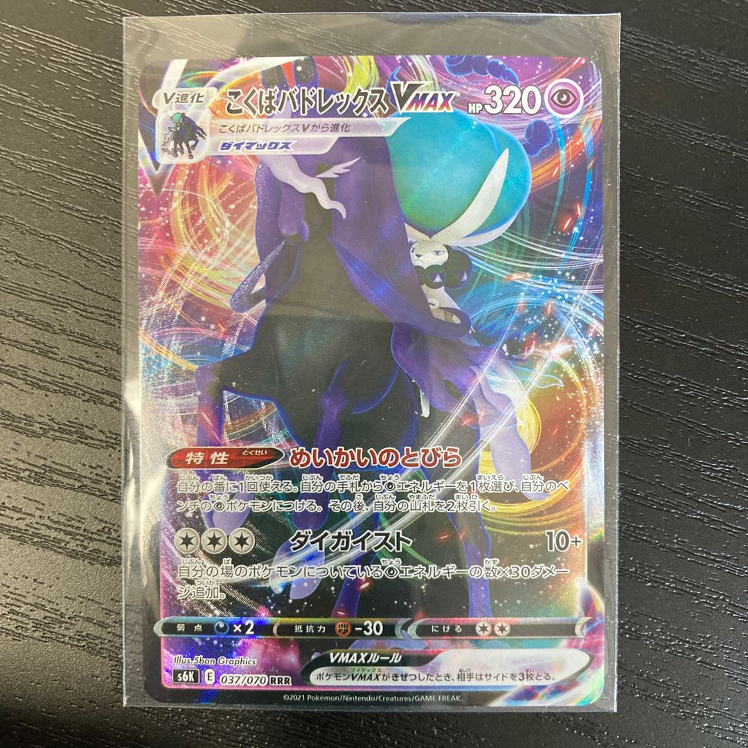 こくばバドレックスVMAX