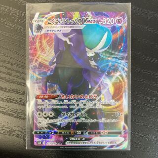 こくばバドレックスVMAX