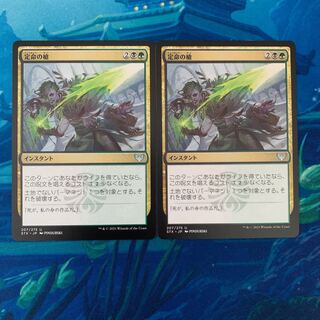 MTG 2枚 定命の槍