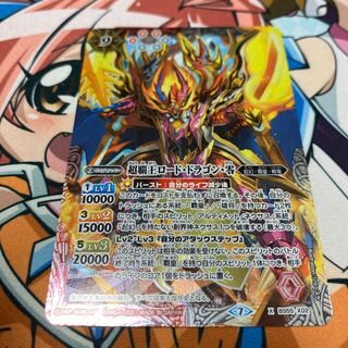 超覇王ロードドラゴン・零