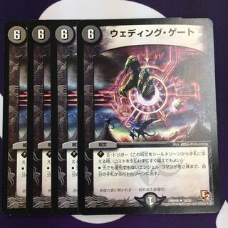 ウェディング・ゲート 4枚