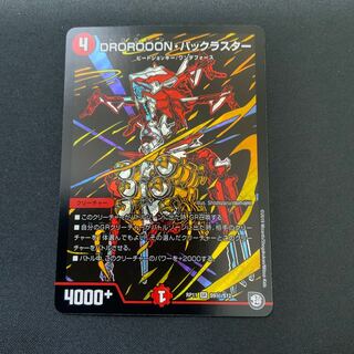 DROROOON BACKLUSTER Secret