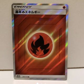 基本炎エネルギーSR 1枚