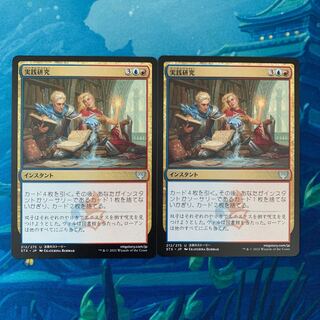 MTG 2枚 実践研究