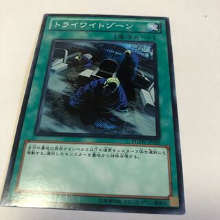 トライワイトゾーン ノーマルレア