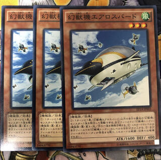遊戯王　幻獣機エアロスバード ノーマル3枚セット