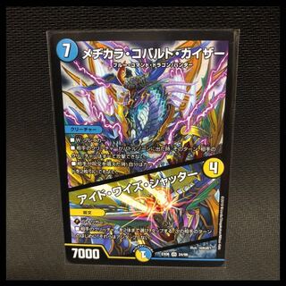 メヂカラ・コバルト・カイザー｜アイド・ワイズ・シャッター