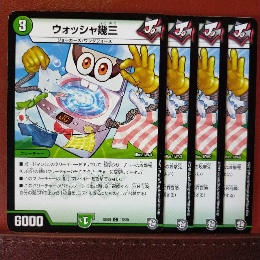 セット割引　ウォッシャ幾三