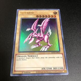 ホーリー・ナイト・ドラゴン　