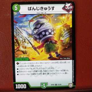 mri1082セット割引　ばんじきゅうす