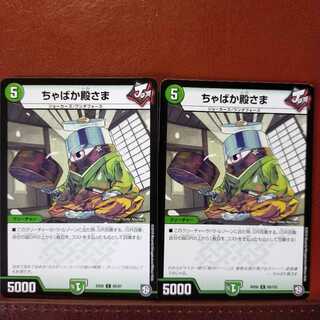 mri1087 set discount chabaka densha