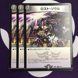 ロスト・ソウル R