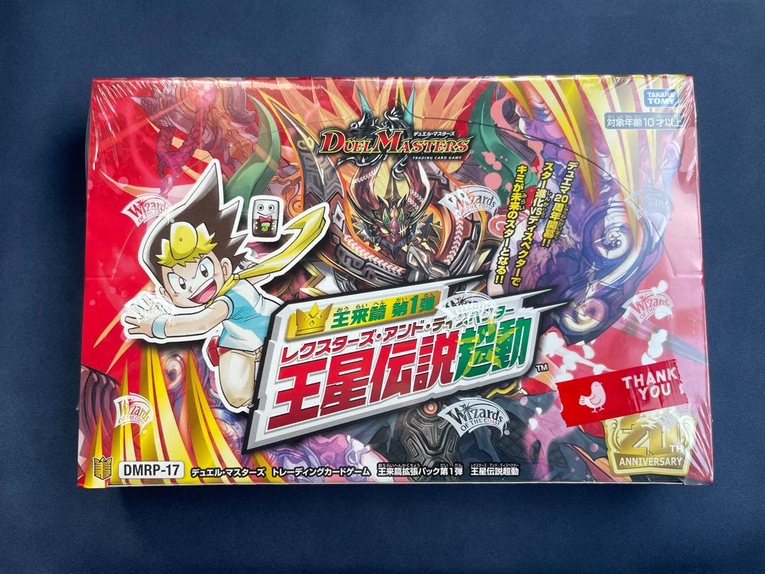 新品未開封!シュリンク付き発送 デュエルマスターズ 王星伝説