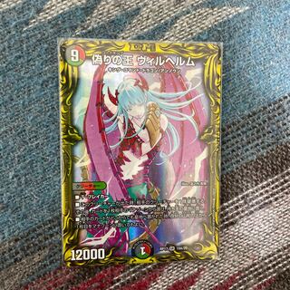 偽りの王 ヴィルヘルム(20thSPレア仕様)