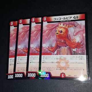 コッコ・ルピアGS