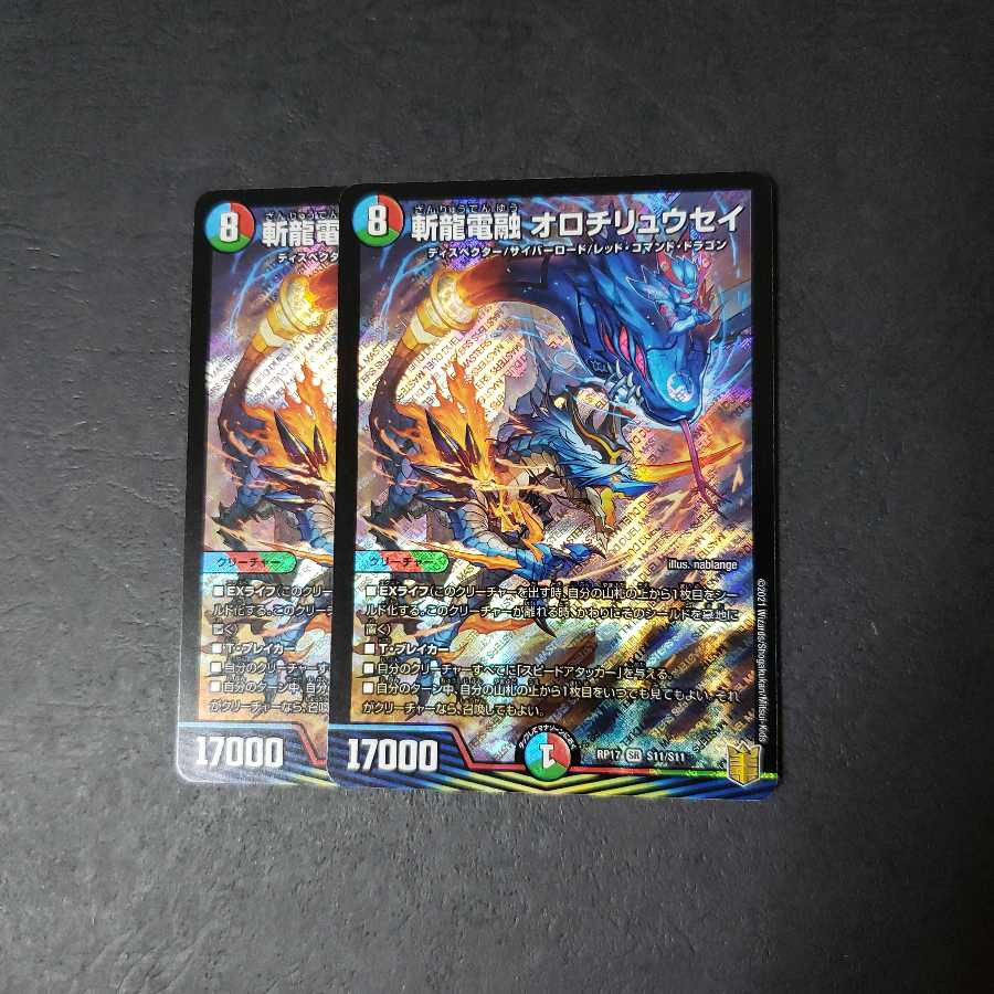 斬龍電融 オロチリュウセイ SR