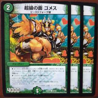 mri1095セット割引　超級の面 ゴメス