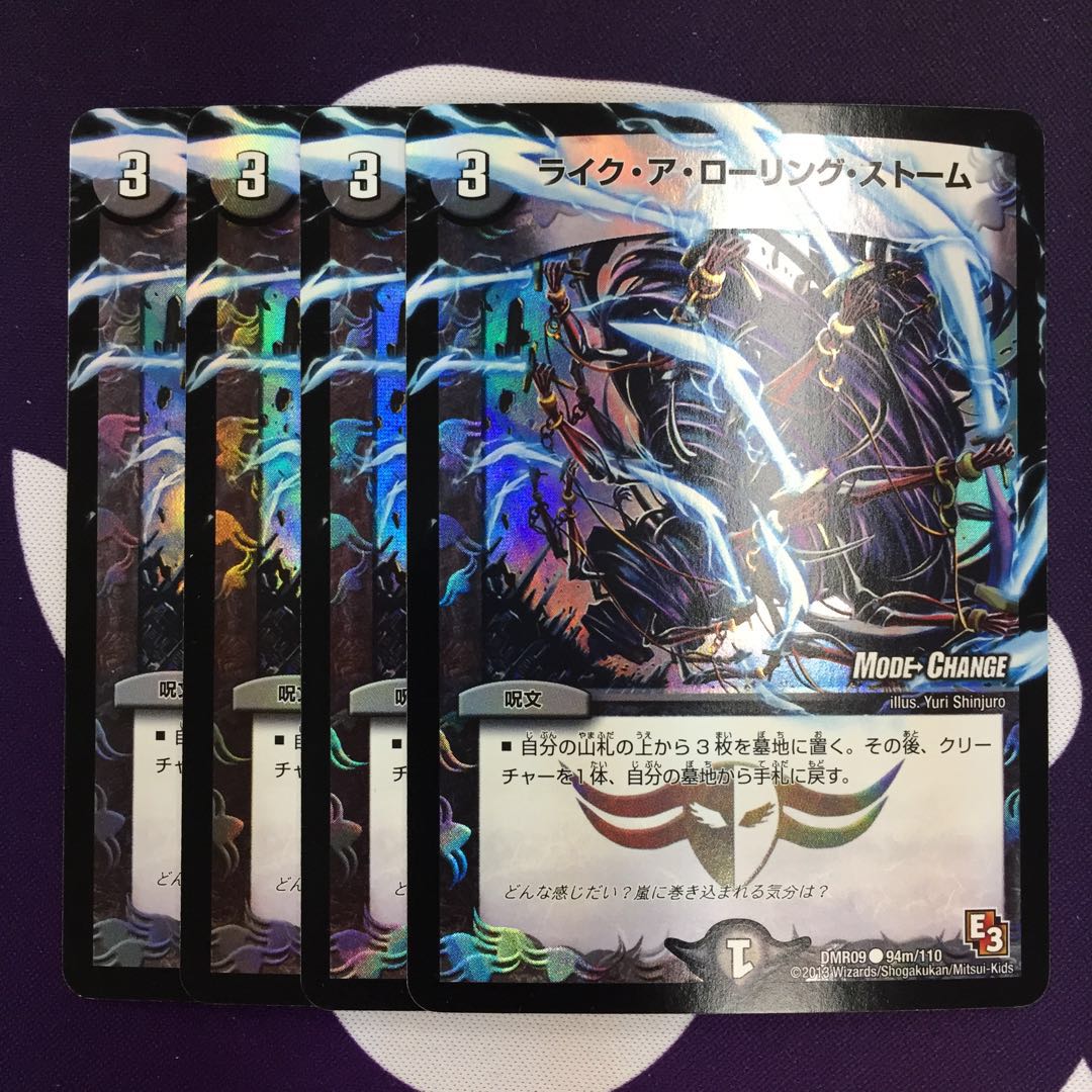ライク・ア・ローリング・ストーム(MODE CHANGE) 4枚