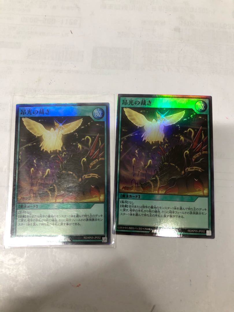 昴光の裁き2枚セット