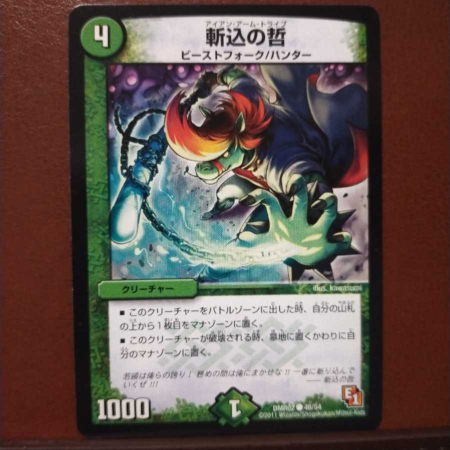 mri1098セット割引 斬込の哲