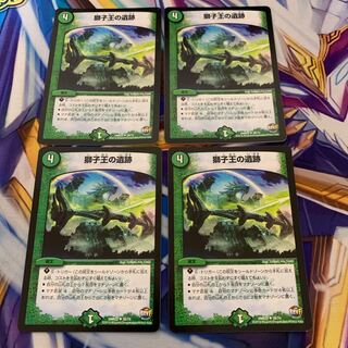 獅子王の遺跡　4枚セット