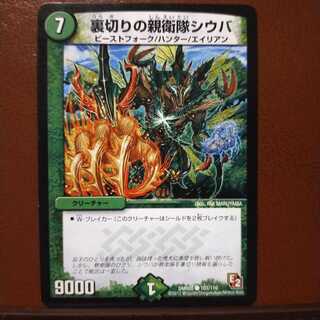 mri1102セット割引　裏切りの親衛隊シウバ