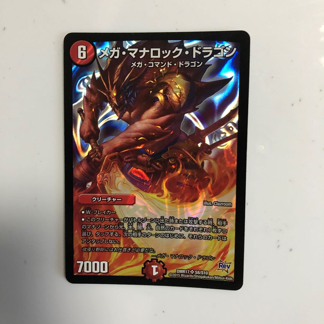 メガ・マナロック・ドラゴン SR