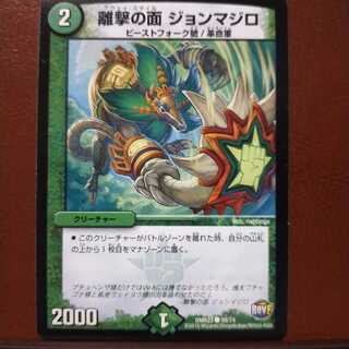 mri1104セット割引　離撃の面 ジョンマジロ