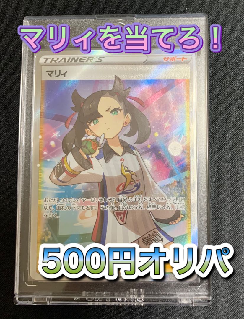 モミーチェ様 50口