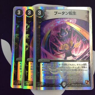 ブータン転生(スーパーデッキ仕様) 3枚