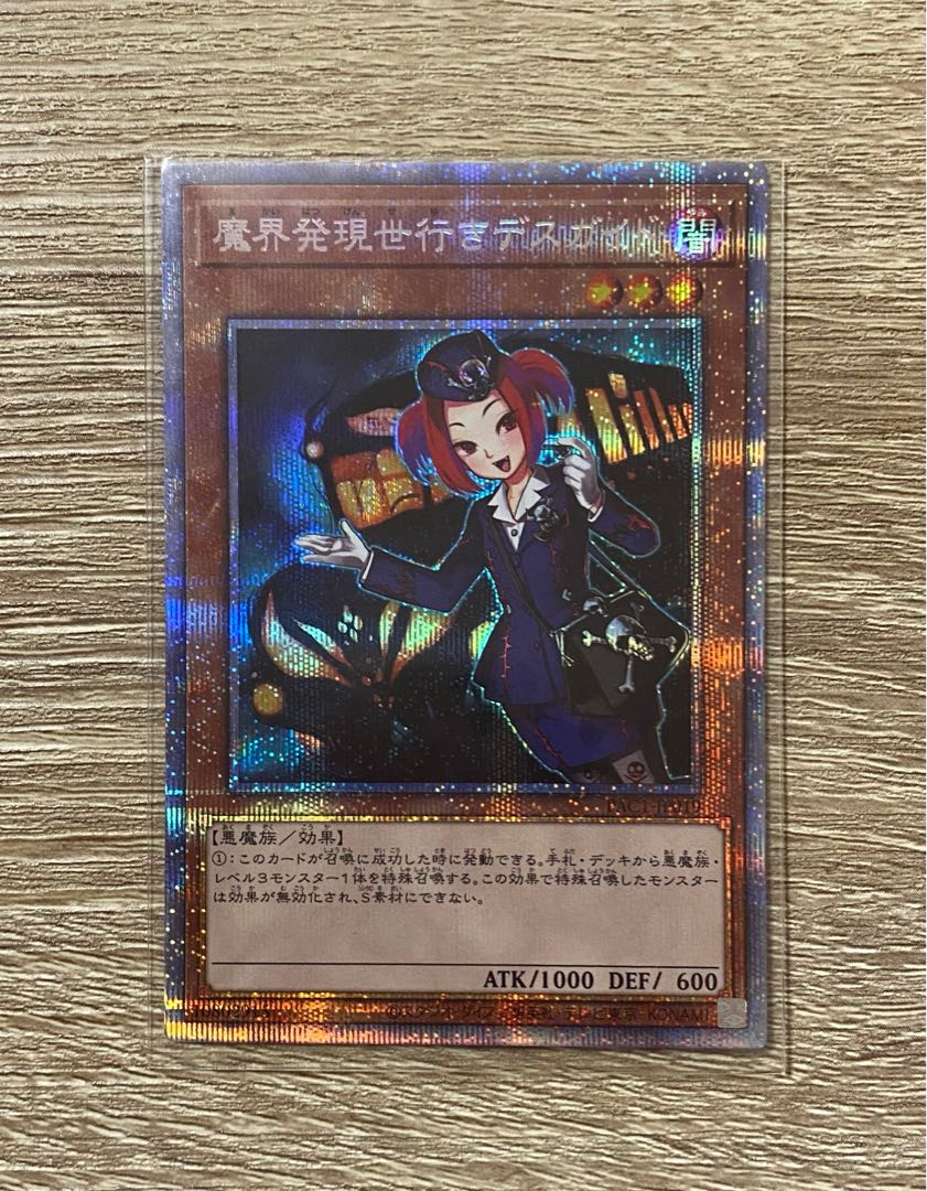 魔界発現世行きデスガイド プリズマティックシークレットレア