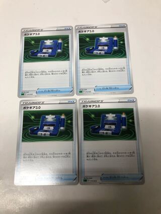 ポケギア3.0 4枚セット